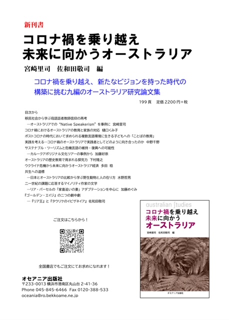 新刊「コロナ渦の乗り越え、未来に向かうオーストラリア」