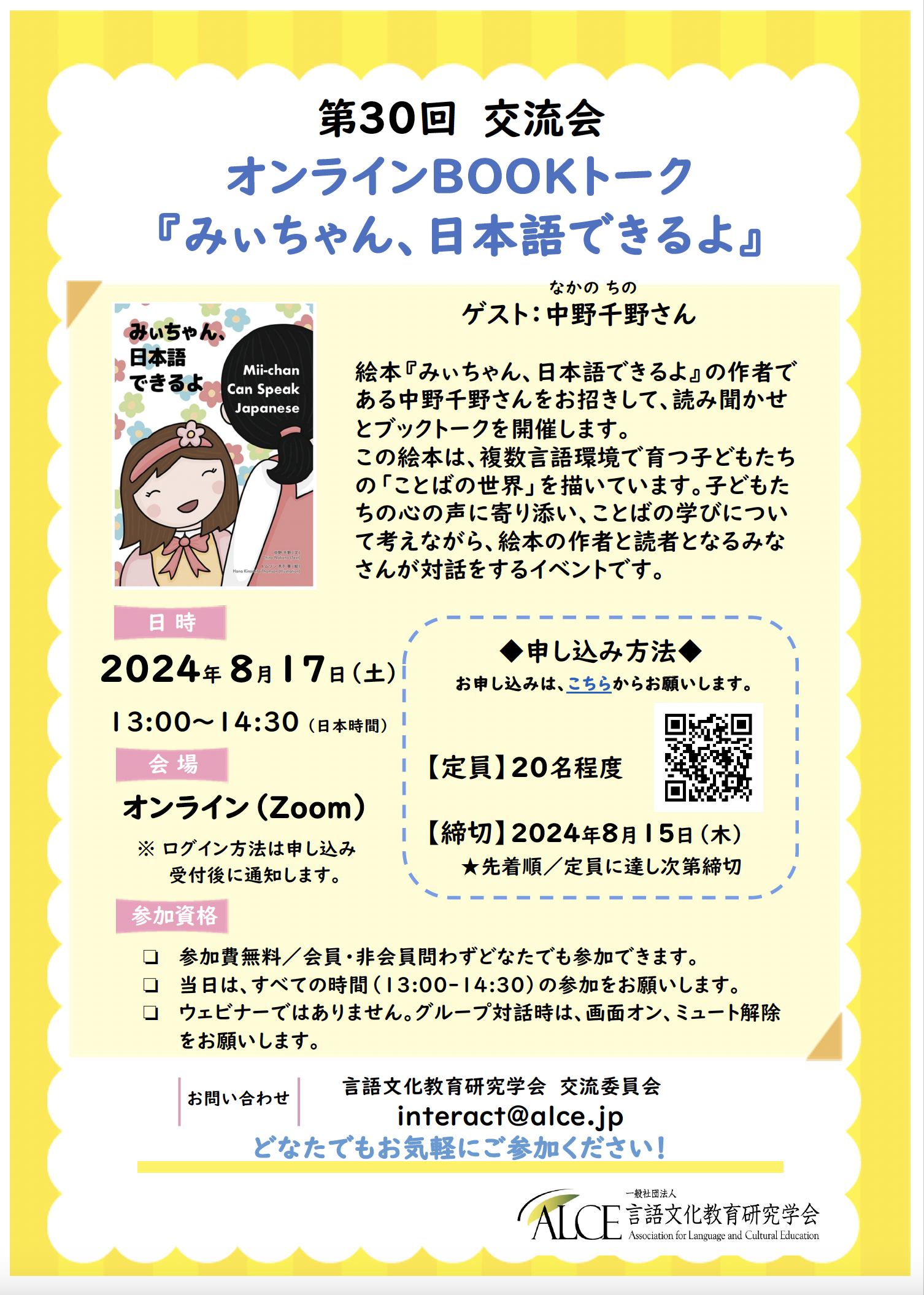 参加者募集「オンラインBOOKトーク『みぃちゃん、日本語できるよ』」